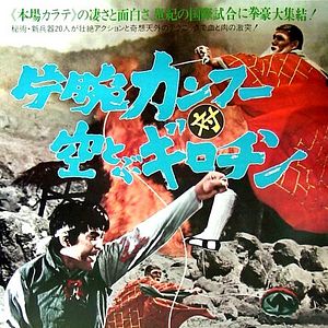 Photo Le Bras arme de Wang-yu contre la guillotine volante