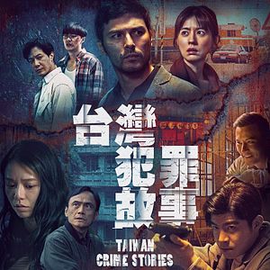 Photo Taiwan Crime Stories