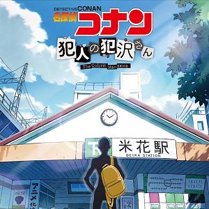 Photo Détective Conan : Apprenti criminel