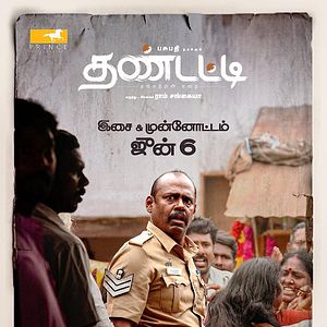 Photo Thandatti