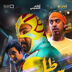 Photo Sattar - The Return of the Legendary Slap
