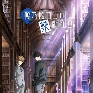 Photo Ron Kamonohashi’s Forbidden Deductions