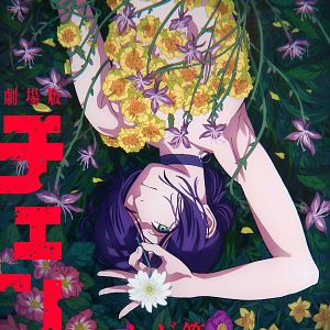 Photo Chainsaw Man – Le Film : L’arc de Reze