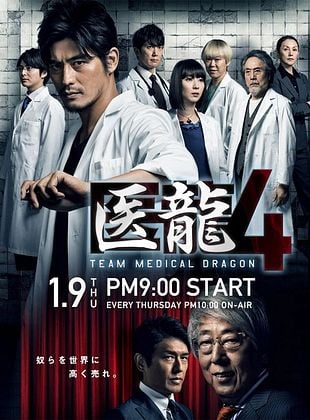 poster de la série Iryu Team Medical Dragon