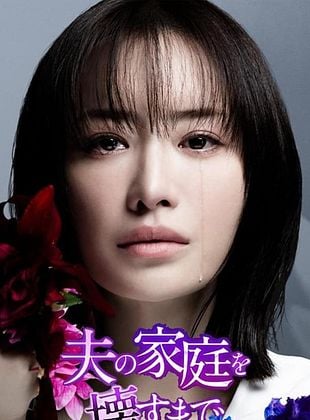 poster de la série Until I destroyed my husband's family