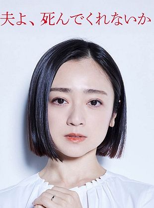 poster de la série Please die my beloved