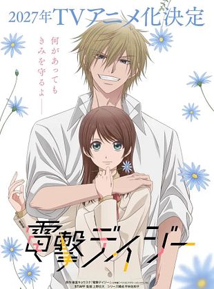 Dengeki Daisy - Saison 1
