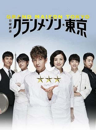 poster de la série Grande Maison Tokyo