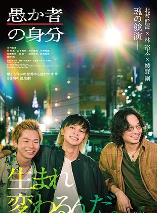 poster du film Baka’s Identity