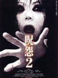 The Grudge 2 VOD