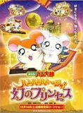 Hamtaro - La Princesse Captive