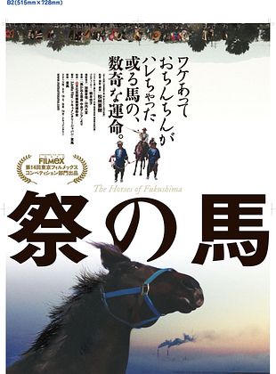 poster du film Bande-annonce The Horses of Fukushima