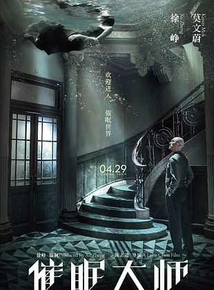 poster du film The Great Hypnotist