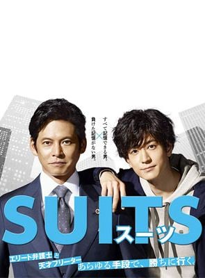 Suits (JP)