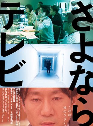 poster du film Sayonara TV