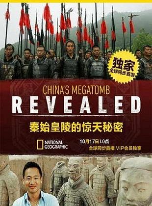 poster du film Le tombeau du premier Empereur de Chine