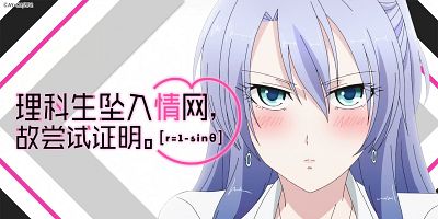 poster de la série La science est tombée amoureuse, alors on a comparé nos couples