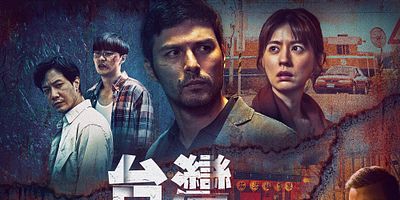 poster de la série Déraillement - Partie 1