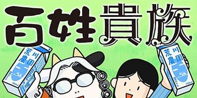 poster de la série Une vache à la maison