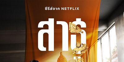 poster de la série L’arbre du Dharma