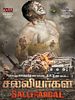 poster de Salliyargal