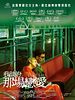 poster de Love Lies