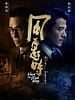 poster de Where the Wind Blows