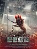 poster de Eega, la mouche vengeresse