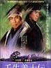 poster de When the Last Sword Is Drawn