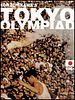 poster de Tokyo Olympiad