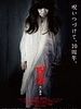 poster de The Grudge 3