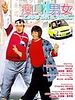 poster de Love On a Diet