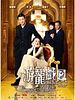 poster de Yau lung hei fung