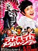 poster de Detoroito Metaru Shiti