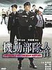 poster de Tactical Unit : Human Nature