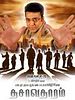 poster de Dasavatharam