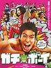 poster de Gachi Boy