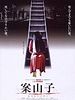 poster de Scarecrow