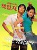 poster de He was cool