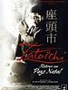 poster de La Légende de Zatoichi : retour au pays natal