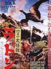 poster de Rodan