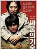 poster de The Art of Fighting