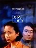 poster de Le Contact