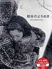 poster de Amours dans la neige