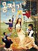 poster de Idiots