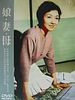 poster de Filles, épouses et une mère