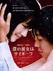poster de Cyborg Girl