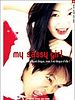poster de My Sassy girl