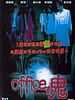 poster de Office yauh gwai