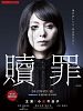 poster de Shokuzai